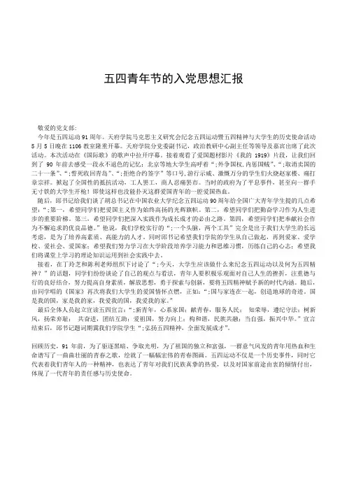 2019年五四青年节的入党思想汇报