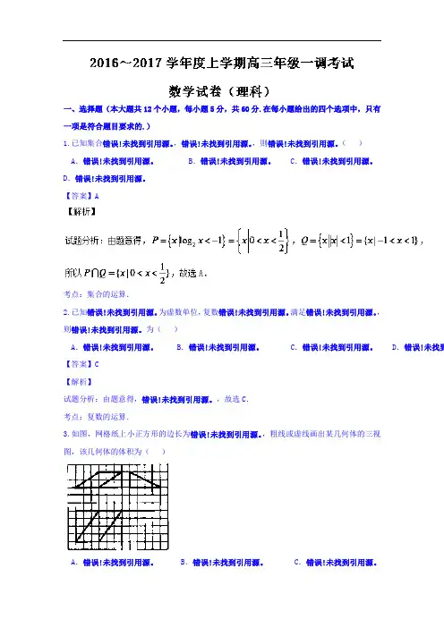 河北省衡水中学2018届高三上学期一调考试理数试题 含解析
