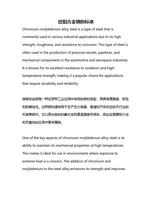 铬钼合金钢的标准