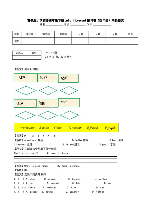 冀教版小学英语四年级下册Unit 1 Lesson1练习卷(四年级)同步测试.doc