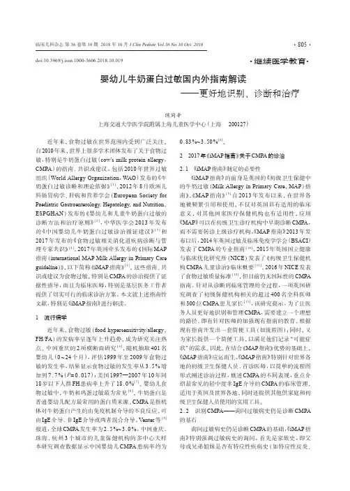 婴幼儿牛奶蛋白过敏国内外指南解读——更好地识别、诊断和治疗