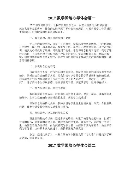 2017数学国培心得体会6篇2017国培计划数学心得体会范文
