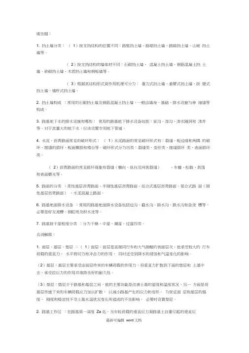 路基路面知识点完整版