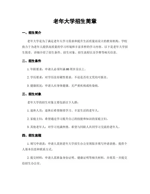 老年大学招生简章