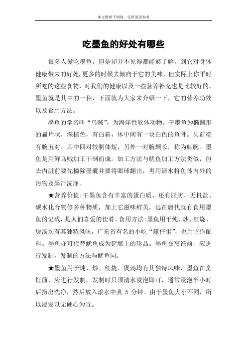 吃墨鱼的好处有哪些