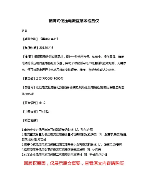 便携式低压电流互感器检测仪