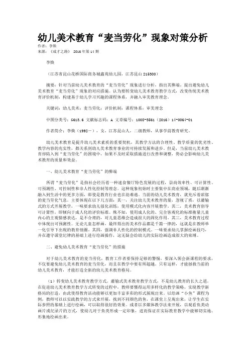 幼儿美术教育“麦当劳化”现象对策分析