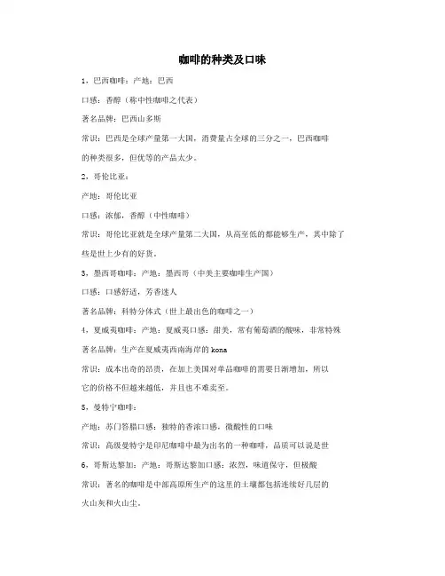 咖啡的种类及口味