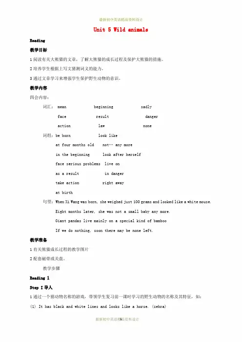 最新牛津译林初中八年级英语上册 Unit 5 Wild animals教案1