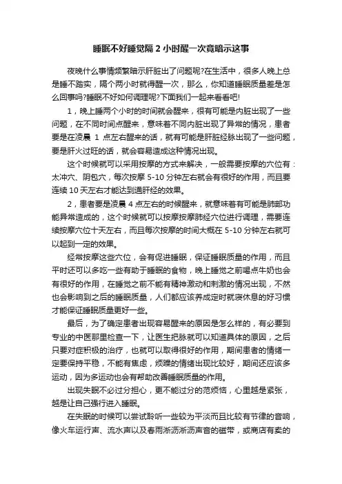 睡眠不好睡觉隔2小时醒一次竟暗示这事