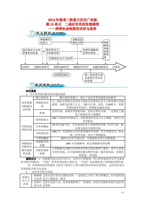第13单元二战后世界的发展演变——两种社会制度的共存与竞争