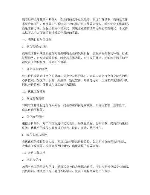 高绩效工作系统实践包括