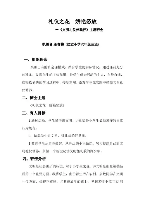文明礼仪伴我行主题班会