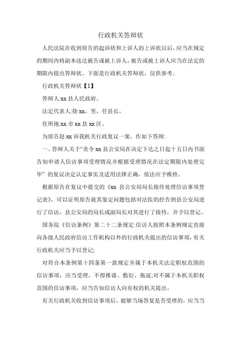 行政机关答辩状.doc