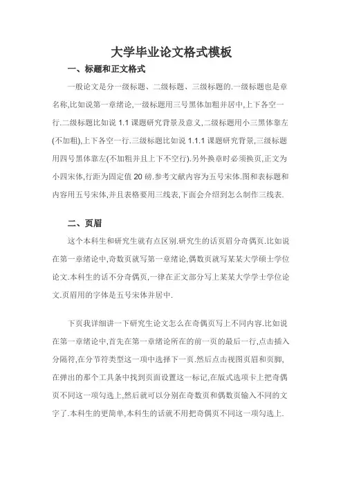 大学毕业论文格式模板