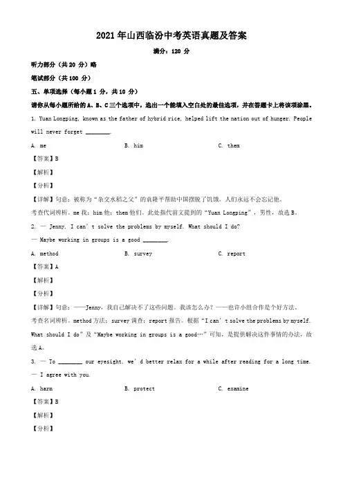 2021年山西临汾中考英语真题含答案