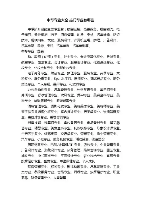 中专专业大全热门专业有哪些