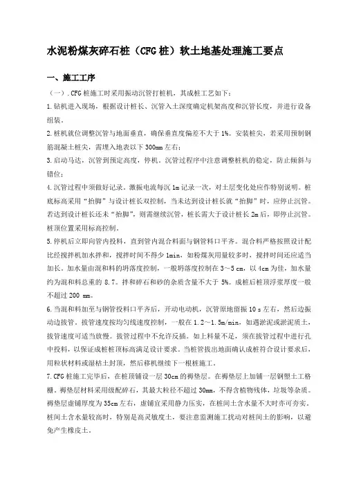 CFG桩施工时采用振动沉管打桩机