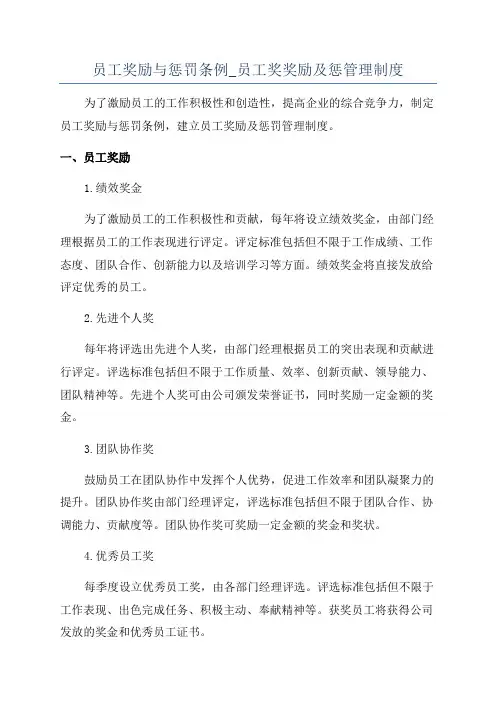 员工奖励与惩罚条例_员工奖奖励及惩管理制度