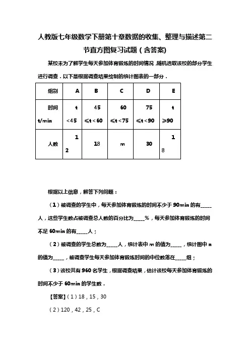 人教版七年级数学下册第十章数据的收集、整理与描述第二节直方图习题(含答案) (63)
