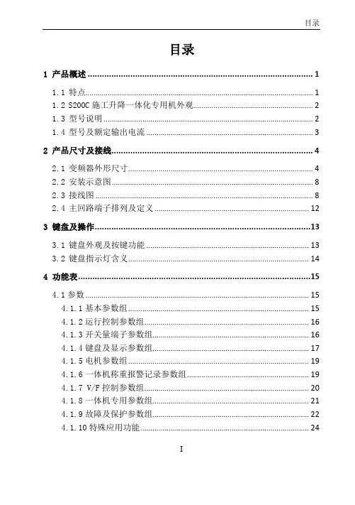 S200升降机专用一体化变频机使用说明书