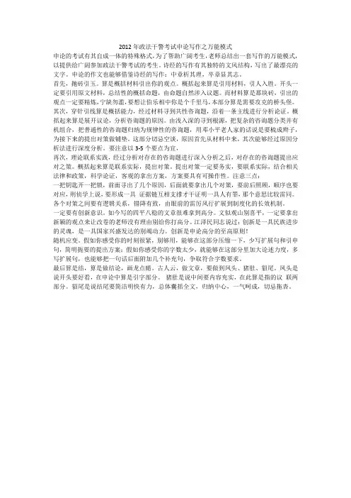 2012年政法干警考试申论写作之万能模式