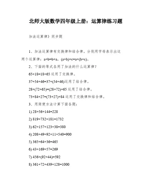 北师大版数学四年级上册：运算律练习题
