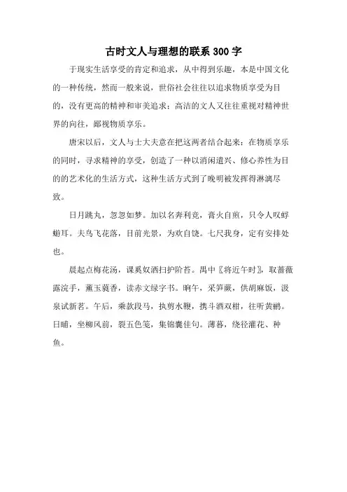 古时文人与理想的联系300字