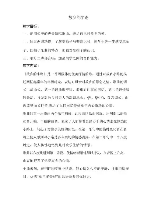 人音版小学音乐五年级上册《故乡的小路》教学设计