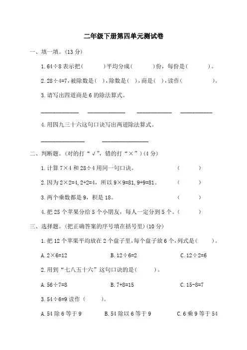 2019-2020学年人教版二年级数学下册第四单元测试卷(附答案)