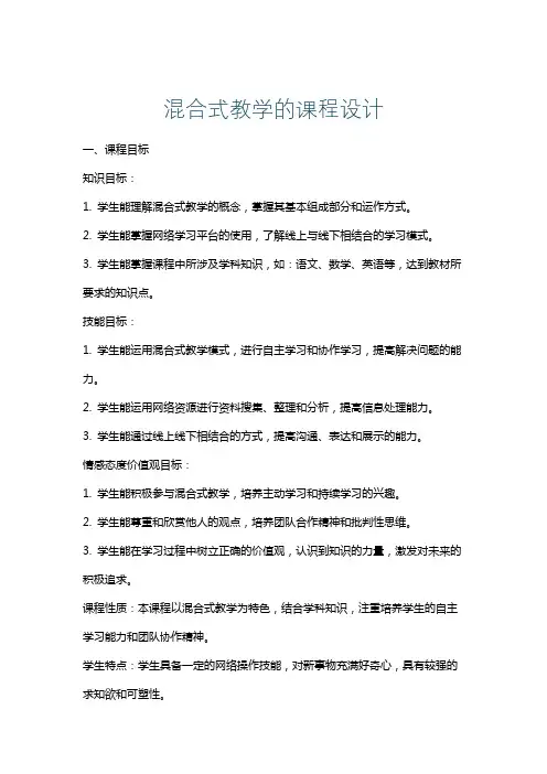 混合式教学的课程设计