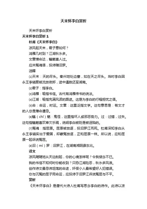 天末怀李白赏析