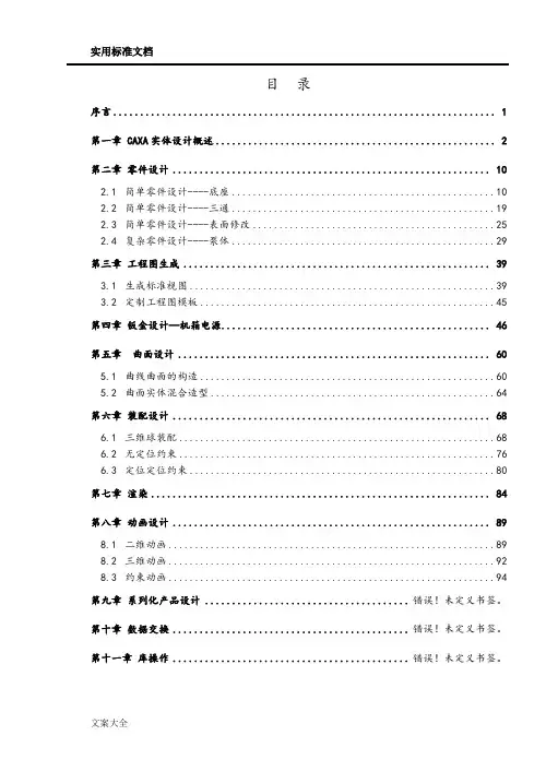 CAXA实体设计教程