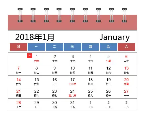 【Selected】2018年精美多彩日历.pptx