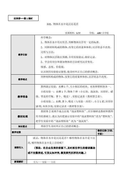 教科版科学五年级下册教案第一单元