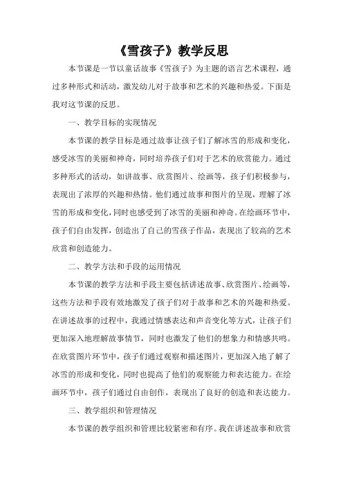 《雪孩子》教学反思