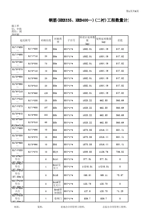 504-1-d、e钢筋(二衬)计算书
