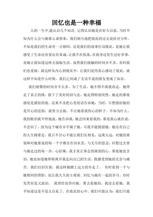 回忆也是一种幸福