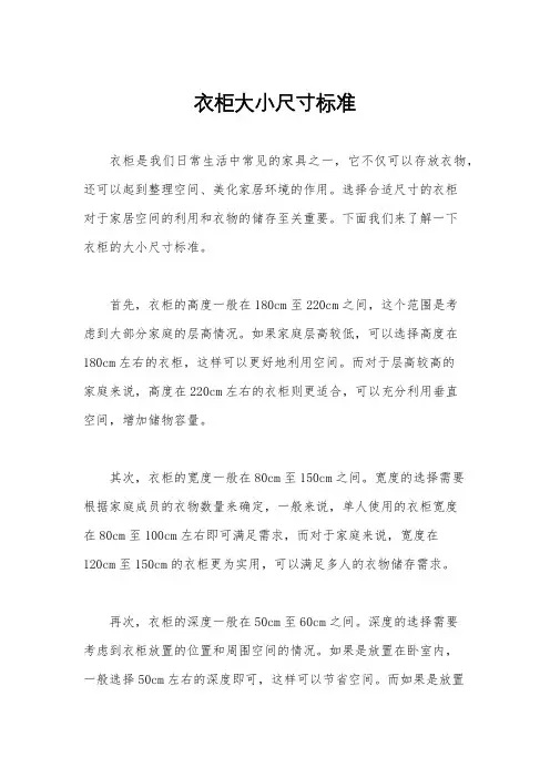 衣柜大小尺寸标准