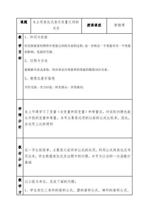 鲁教版(五四制)六年级数学下册教案设计：9.2用表达式表示变量之间的关系