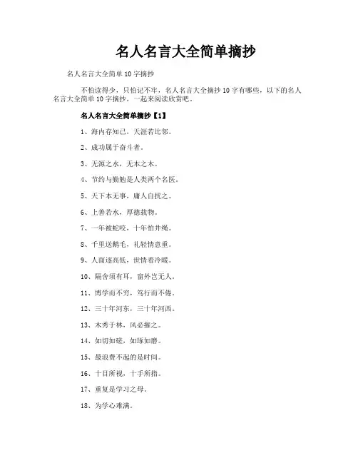 名人名言大全简单摘抄