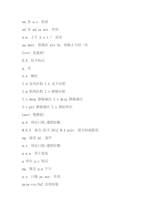 常用处方拉丁文