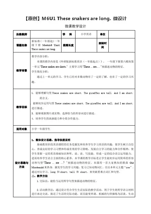 【教案】Module6 Unit1 These snakers are long