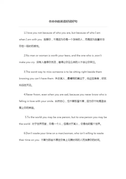书虫中的好句50个英语