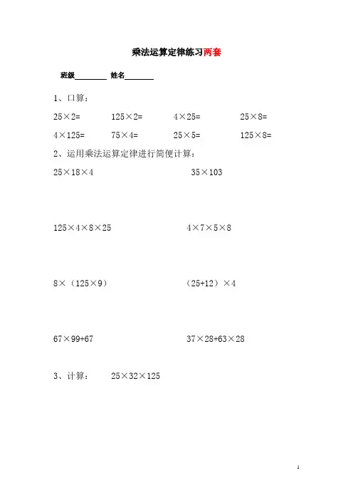 人教版数学四年级下册：乘法运算定律练习汇总