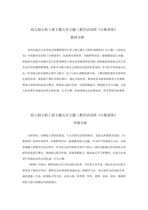 学前幼儿园_小熊请客教学设计学情分析教材分析课后反思
