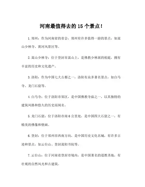 河南最值得去的15个景点!