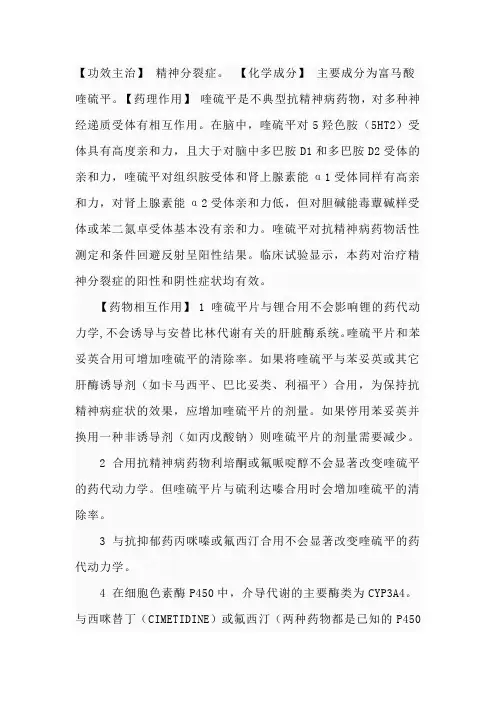 喹硫平说明书