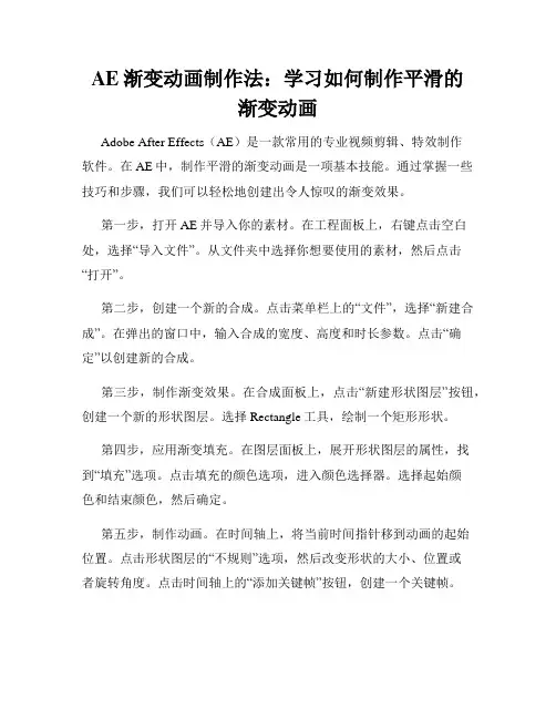 AE渐变动画制作法 学习如何制作平滑的渐变动画