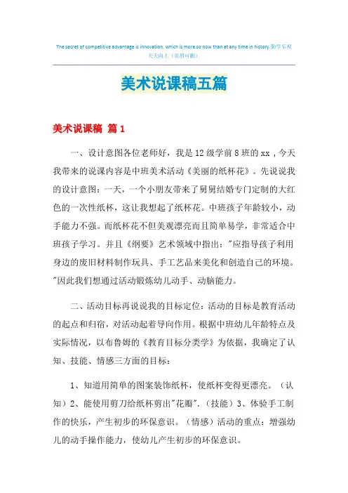 2021年美术说课稿五篇
